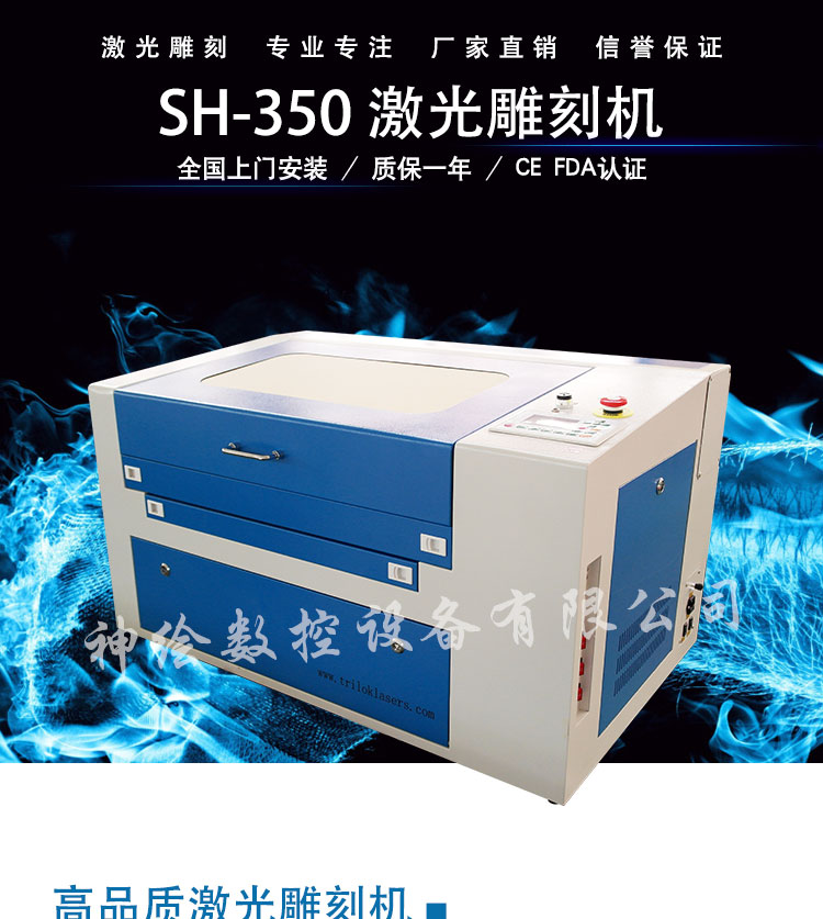 山東神繪350小型激光雕刻機 亞克力布料皮革毛氈 無紡布雕刻切割加工